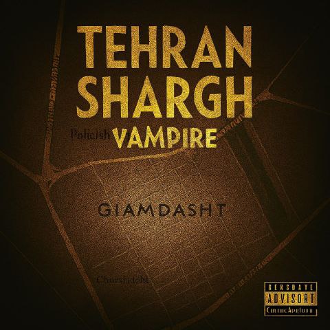 دانلود آهنگ امیر ومپایر به نام تهران شرق